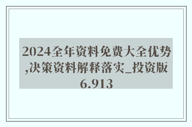 2024年全年资料免费公开,文明解释解析落实高效版220.280