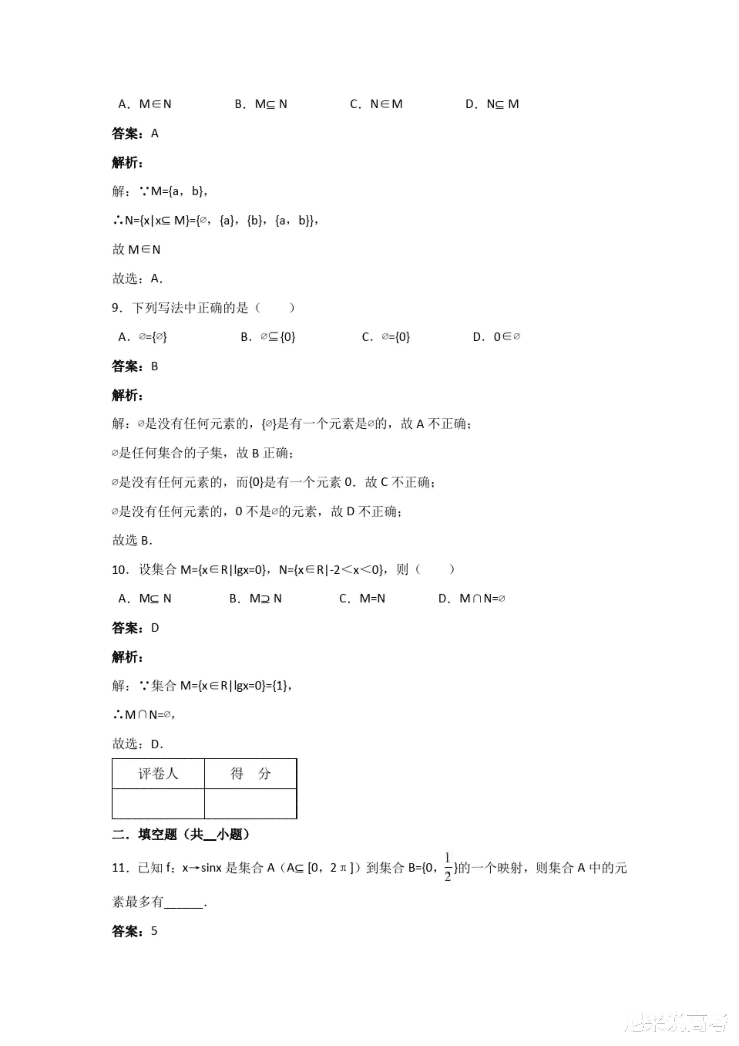 正版权威资料大全,精选解释解析落实高效版240.330