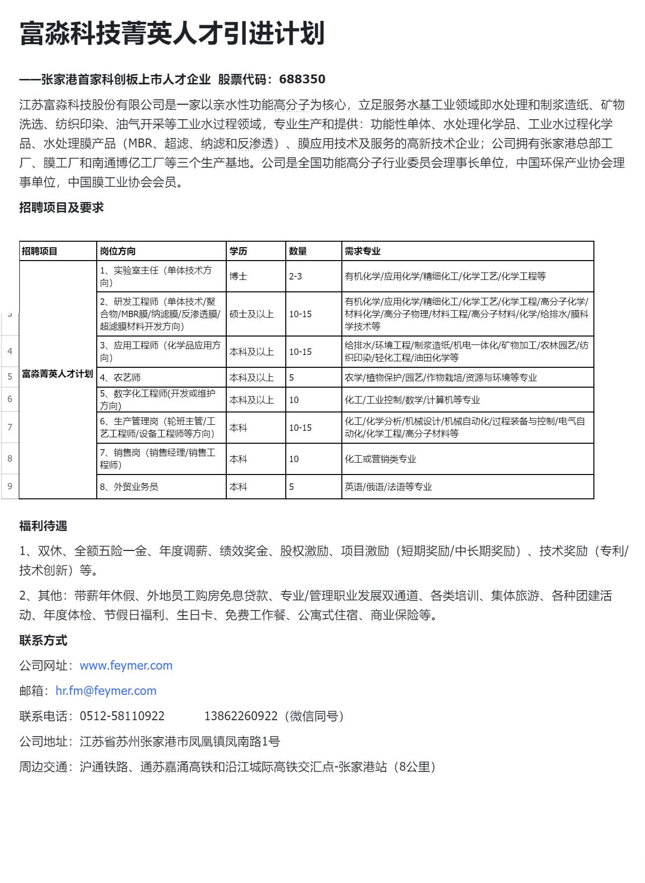 江苏富淼科技有限公司，创新科技，引领未来