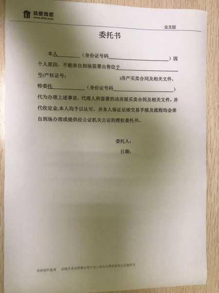 房产办理委托书的重要性及其实际应用