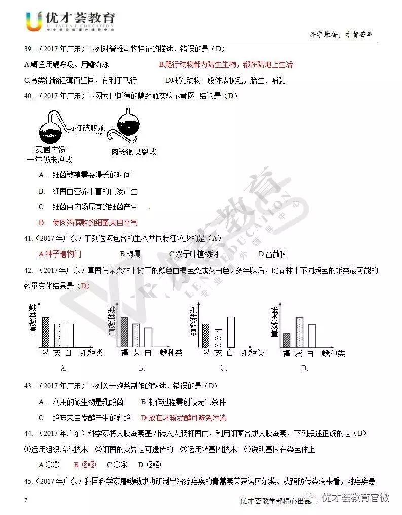 广东省教育考试分析，聚焦2017年试题