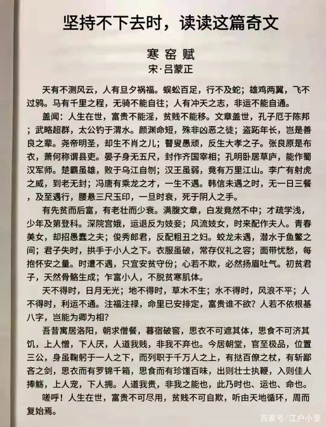 广东省寒窑赋全文解读与赏析