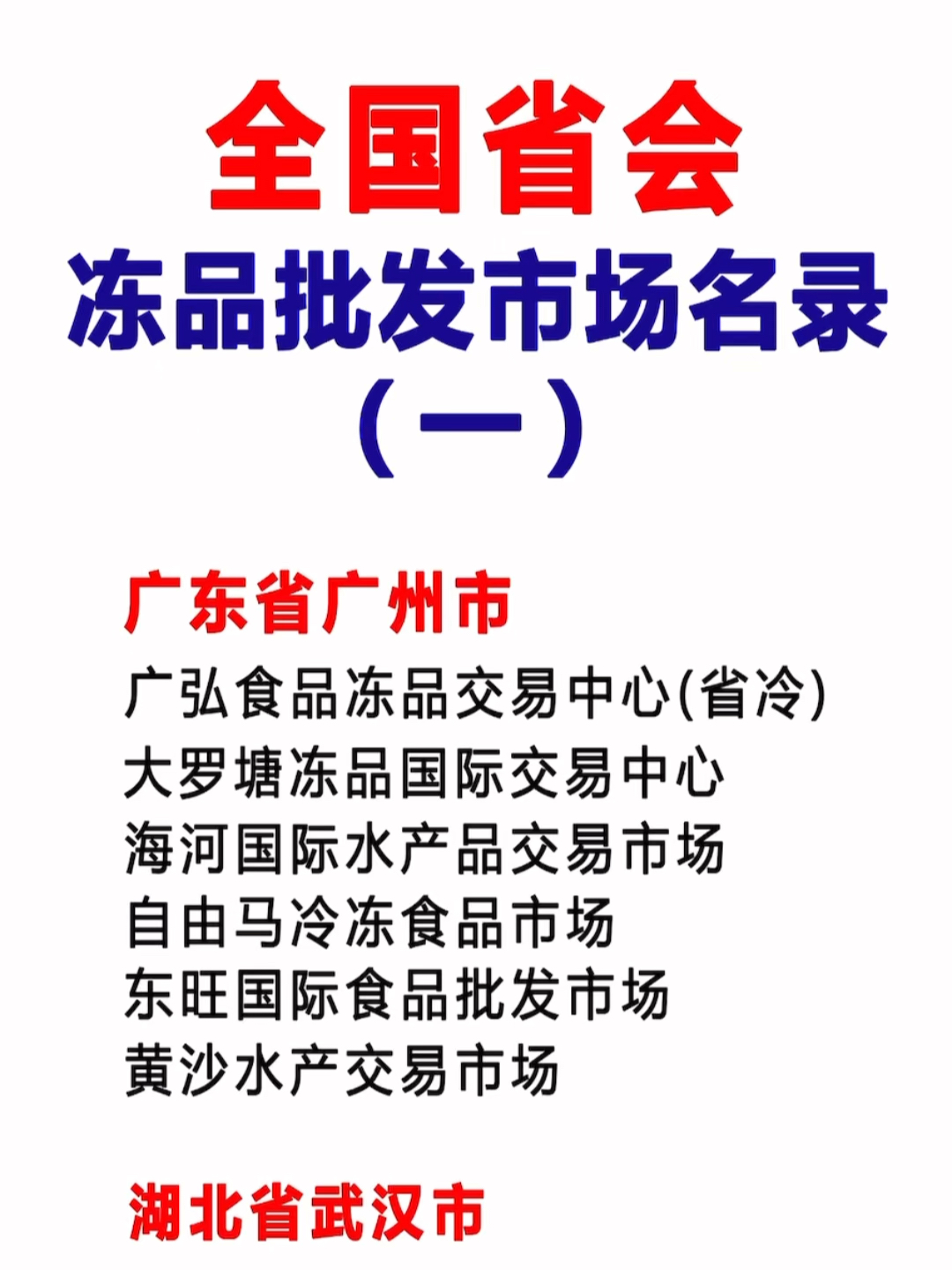 广东省冷冻食品批发市场深度解析