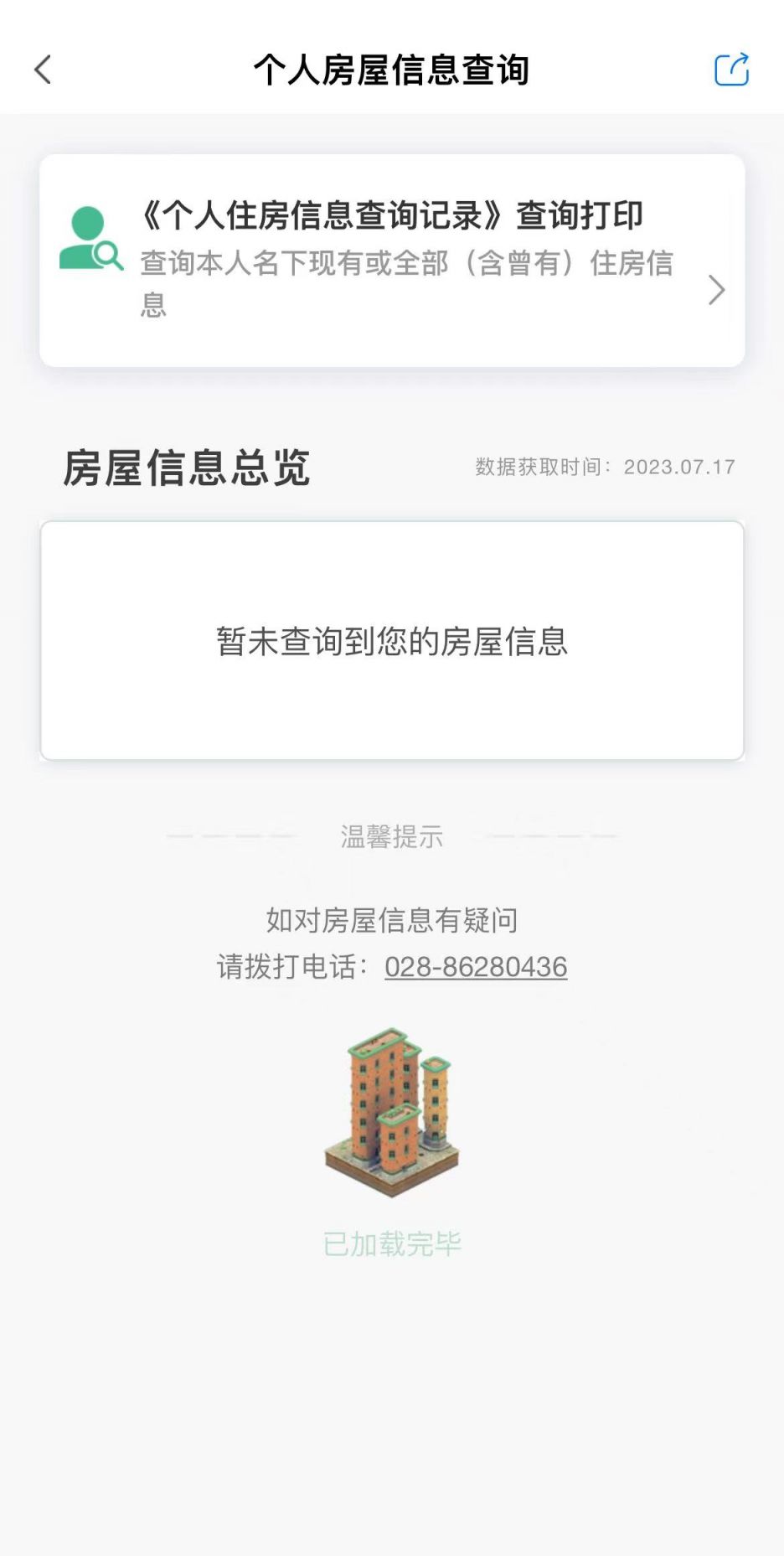 如何查个人房产信息，全面解析与实用指南