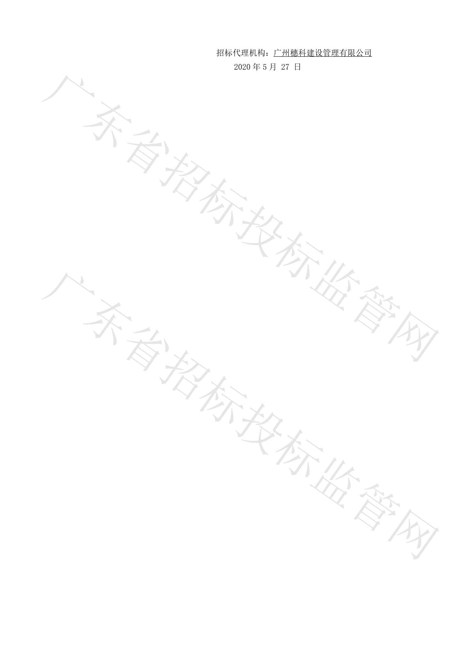 广东省弯曲中心施工招标文章