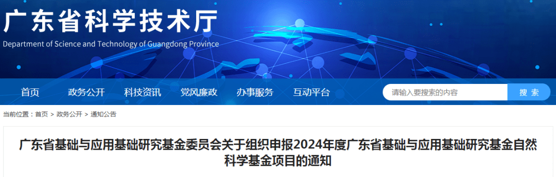 广东省自科基金，推动科技创新的重要力量