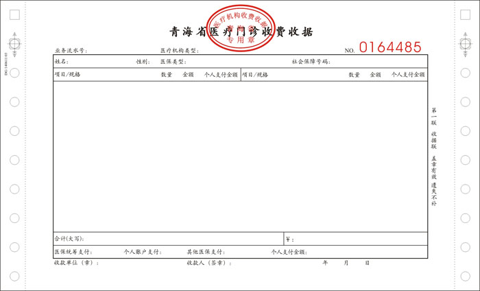 广东省医疗收据的重要性及其影响