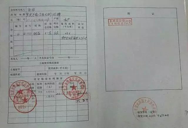 怎样在房产证上加名字