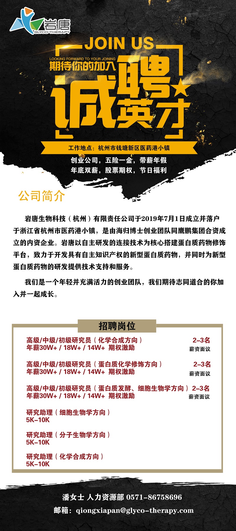 广东耀岩有限公司招聘启事