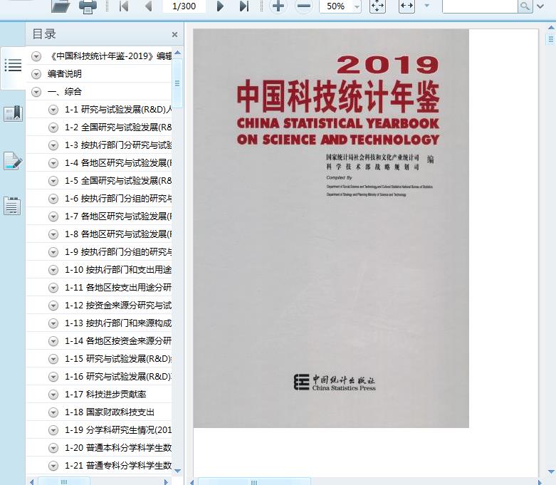 江苏科技年鉴，记录江苏科技发展的历史与成就