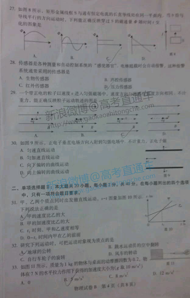 广东省学考试卷物理，探索与挑战