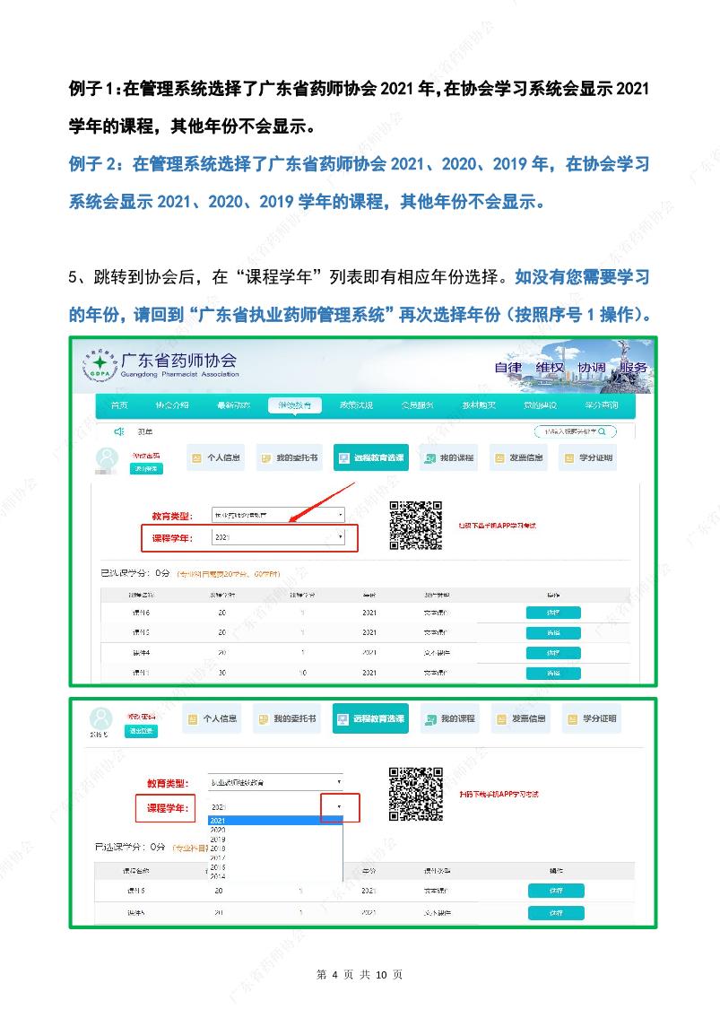 广东省执业药师考试报名指南