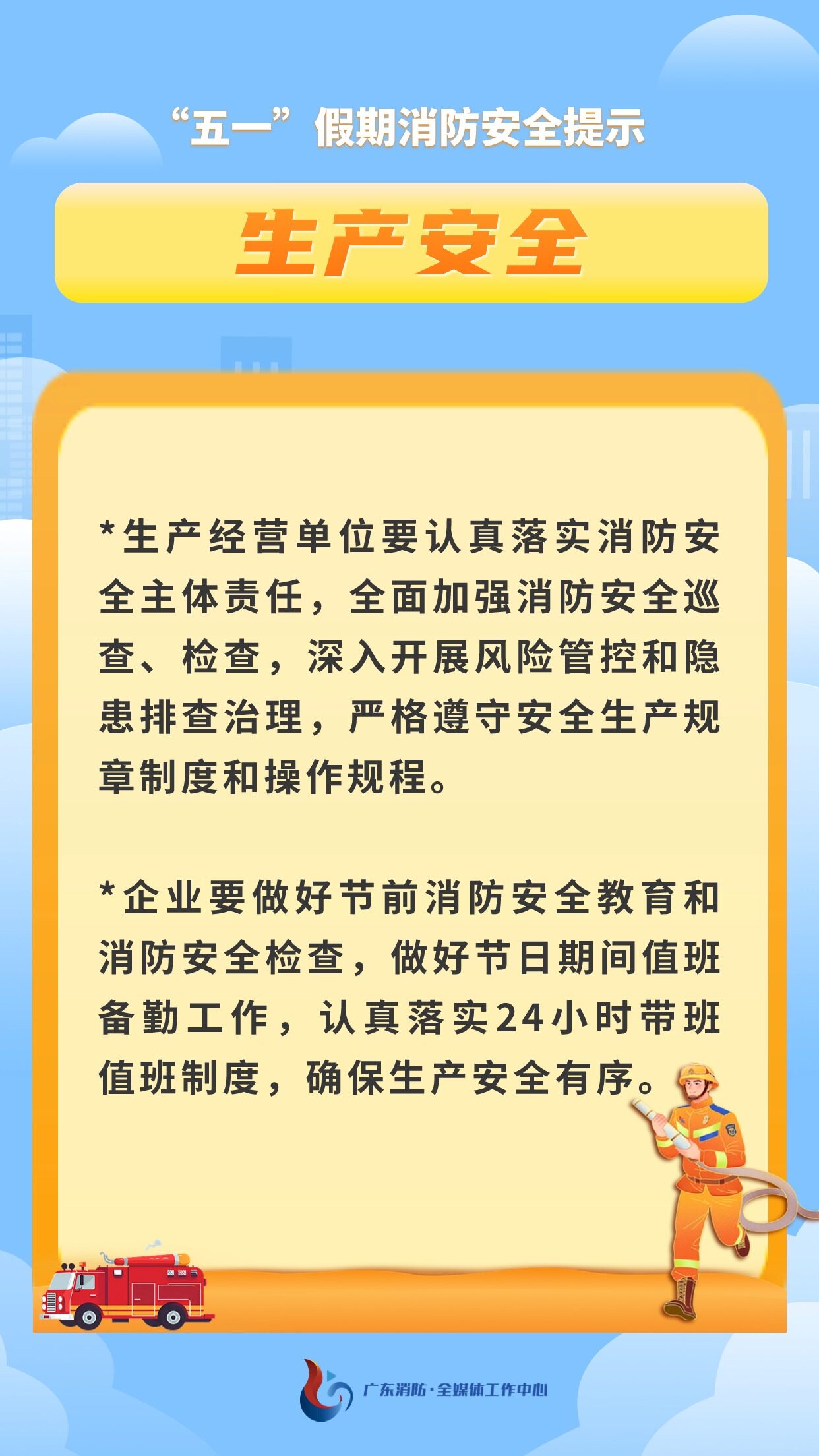 广东省育安消防，守护安全的坚实力量