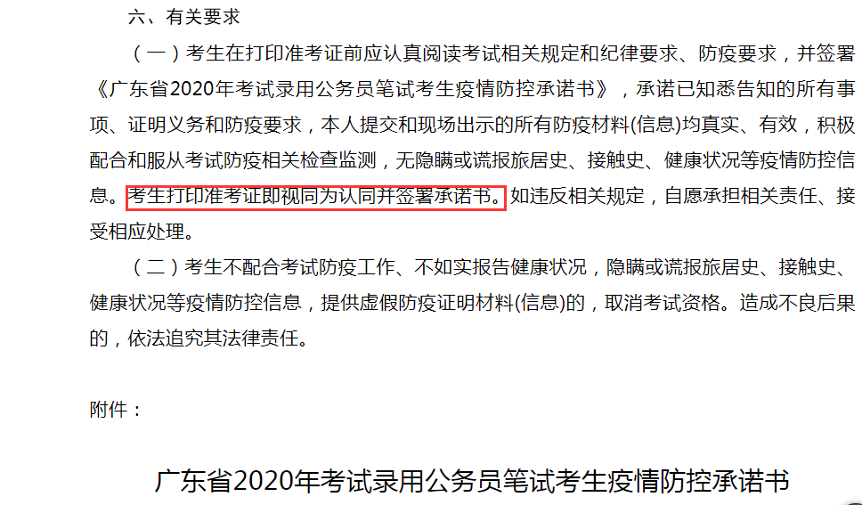 广东省初级准考证的重要性及其相关事项